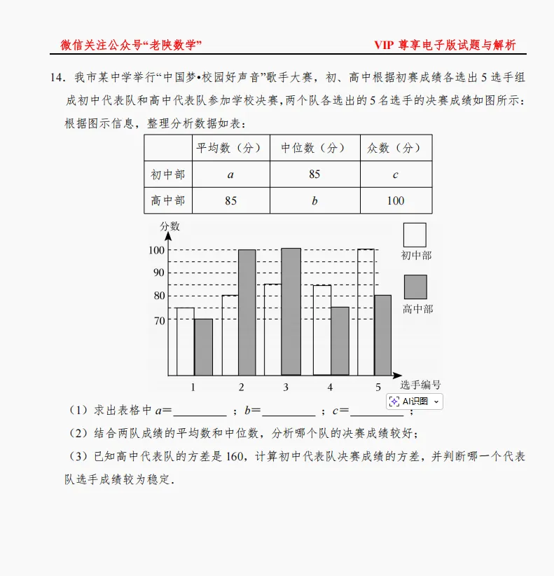 2026陕西中考数学备考——统计题专练 第14张