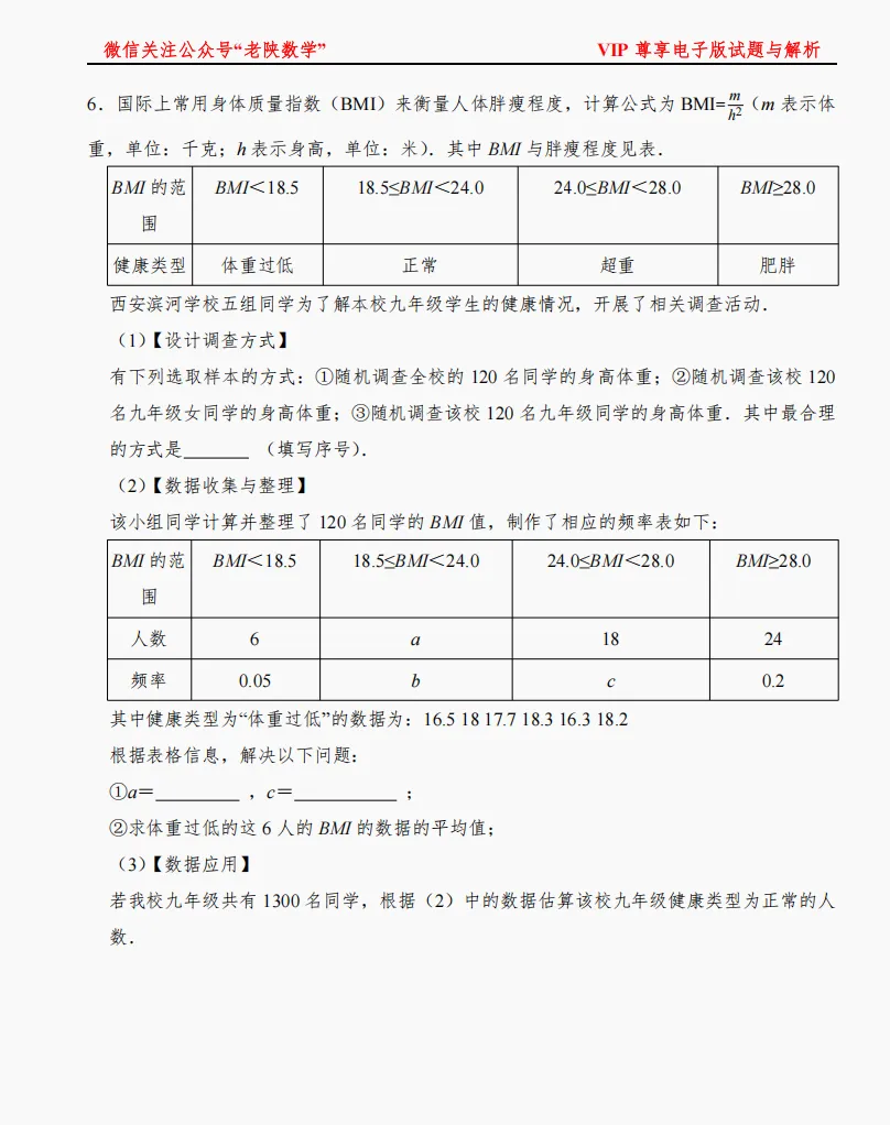 2026陕西中考数学备考——统计题专练 第6张