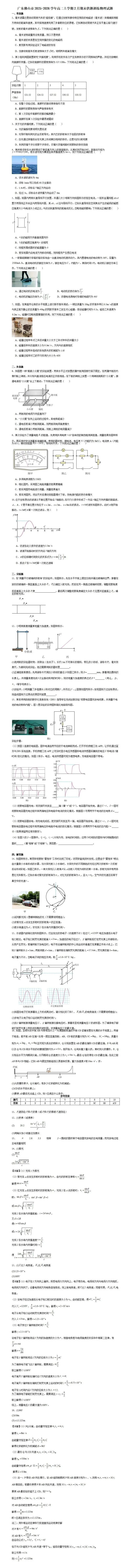 《高中试卷》广东省佛山市2025-2026学年高二上学期供题训练物理(含答案) 第2张