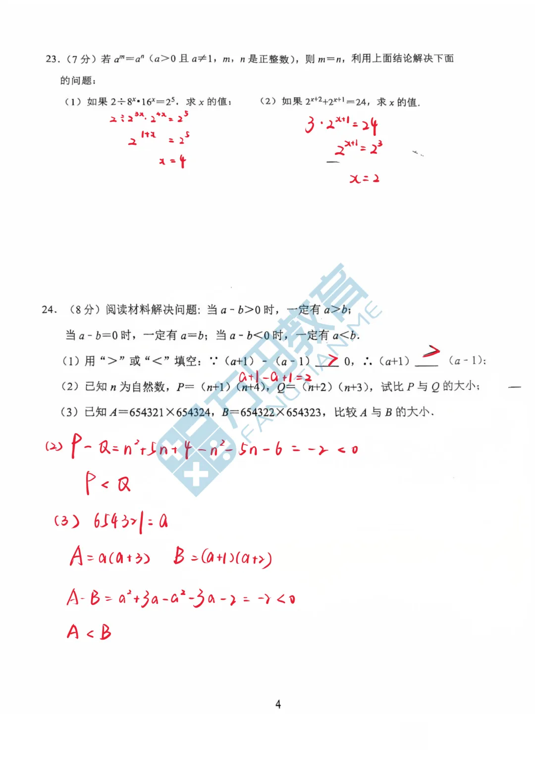 南京初一期中考试|试卷答案及整体评析! 第16张