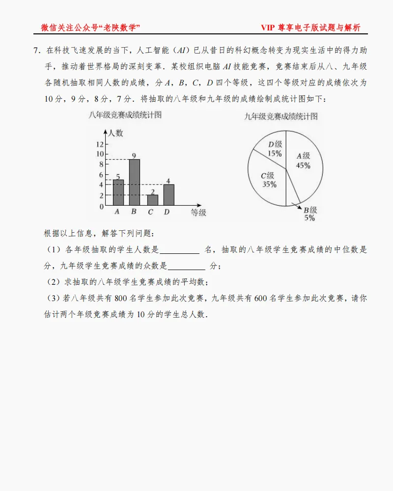 2026陕西中考数学备考——统计题专练 第7张