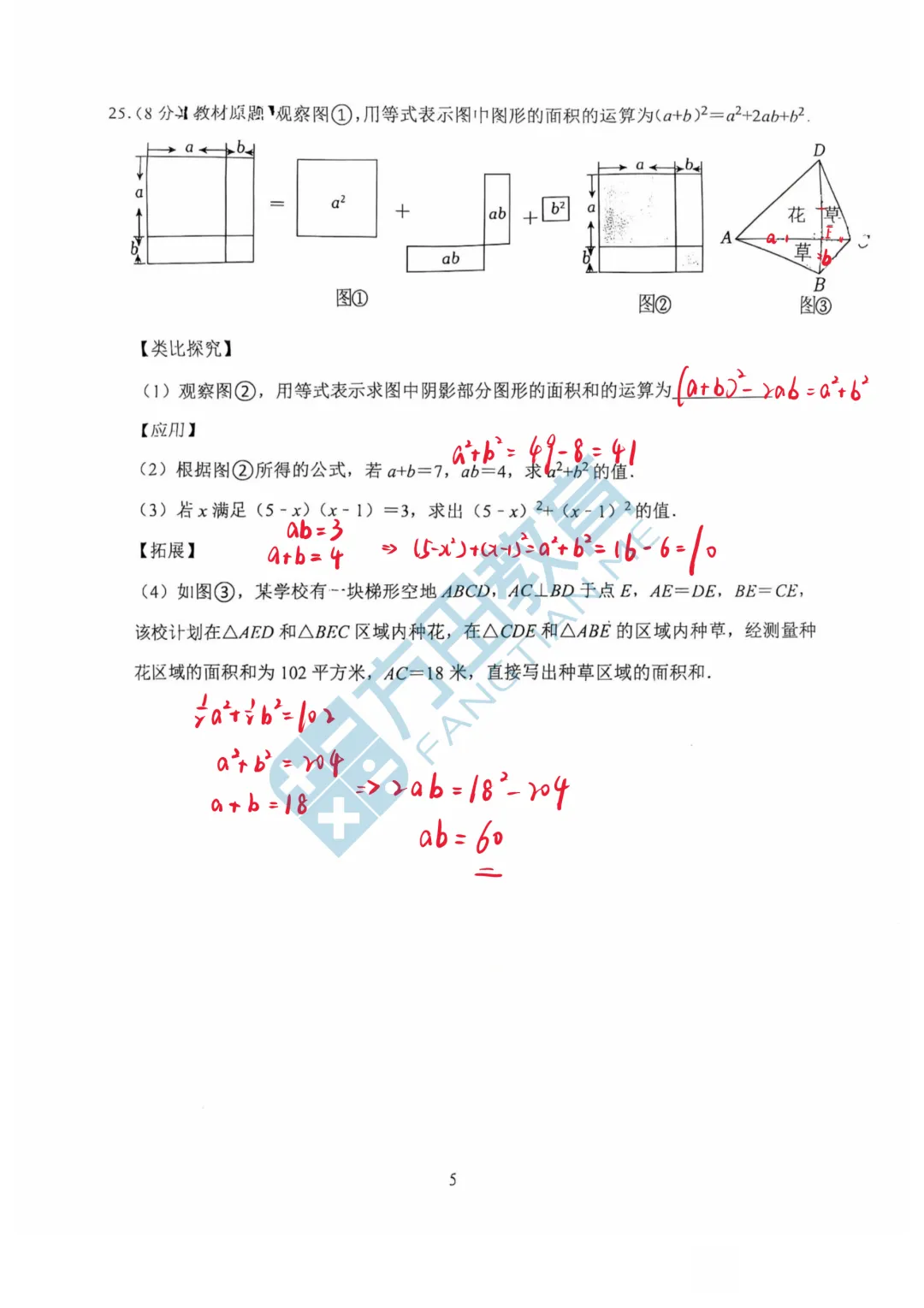 南京初一期中考试|试卷答案及整体评析! 第17张