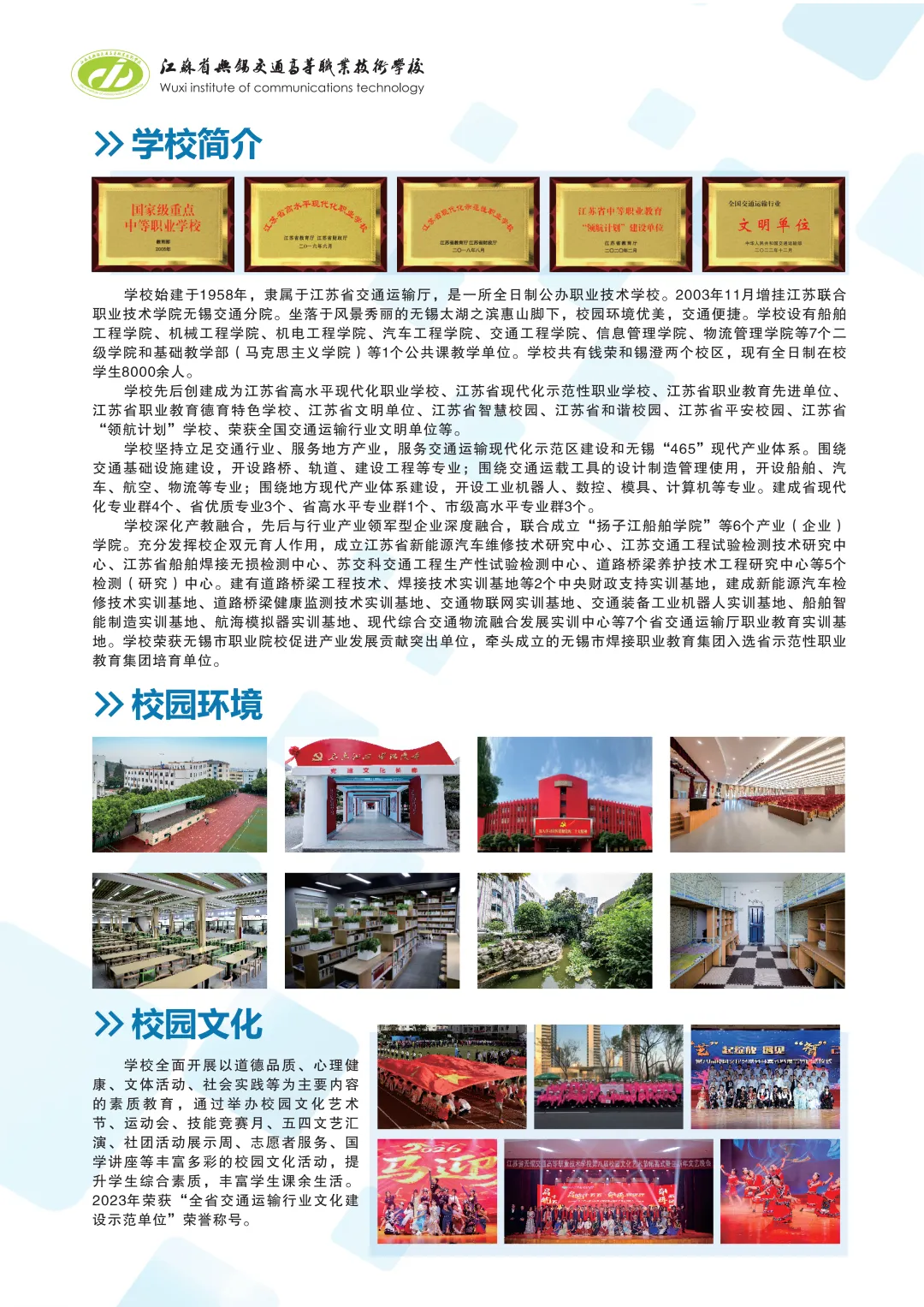 中考招生 | 2026年江苏省无锡交通高等职业技术学校招生简章 第3张