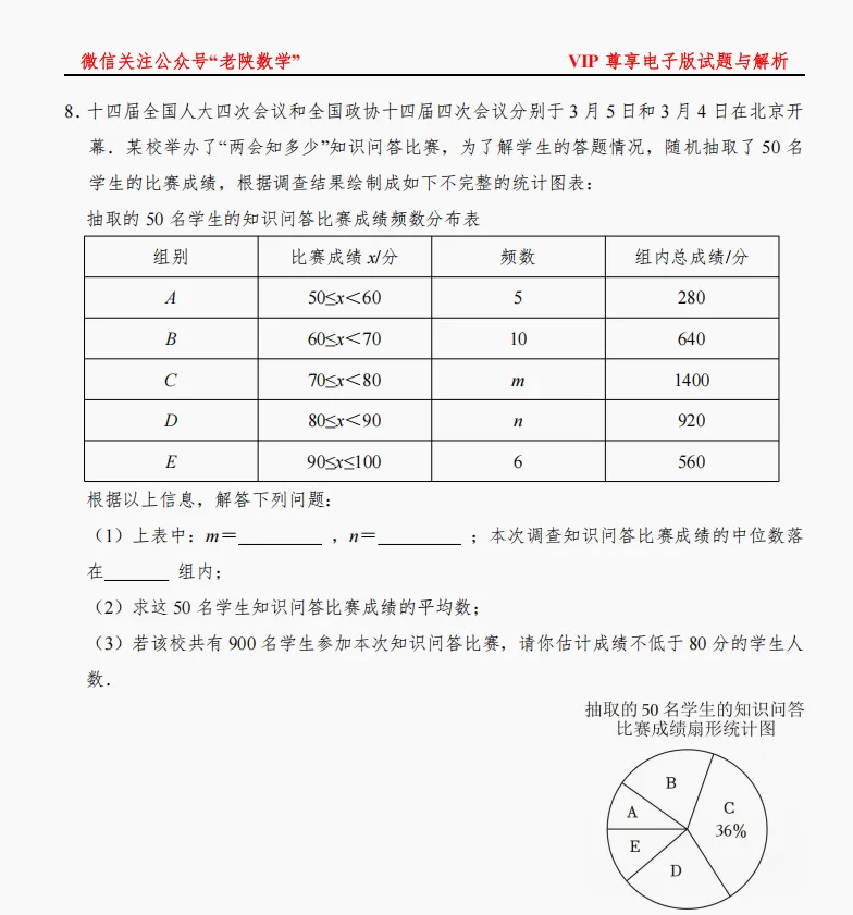 2026陕西中考数学备考——统计题专练 第8张