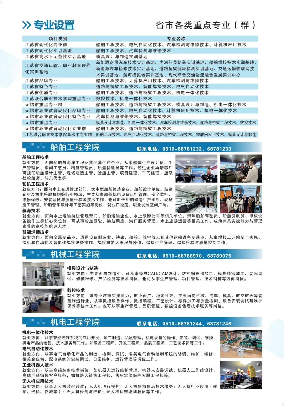 中考招生 | 2026年江苏省无锡交通高等职业技术学校招生简章 第4张