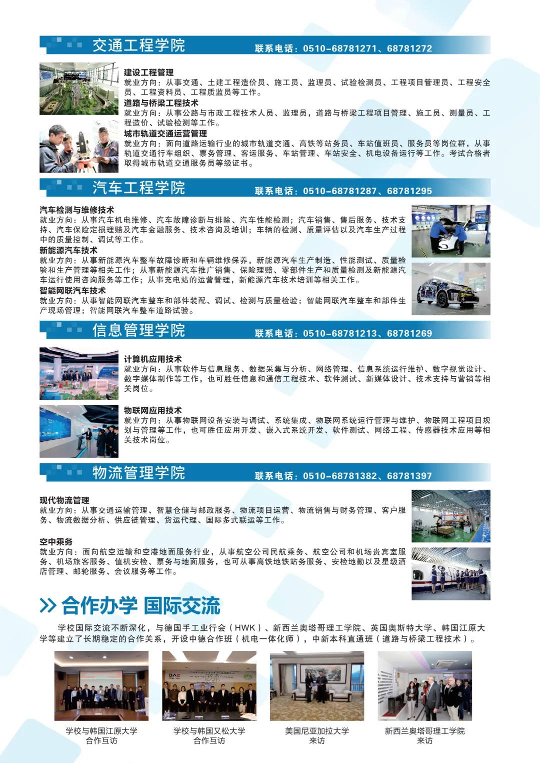 中考招生 | 2026年江苏省无锡交通高等职业技术学校招生简章 第5张