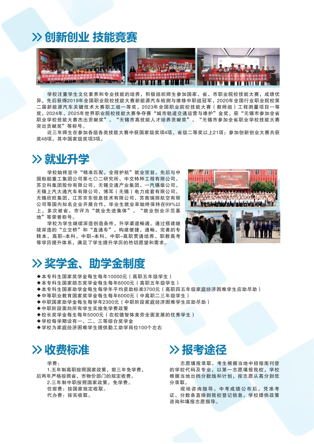 中考招生 | 2026年江苏省无锡交通高等职业技术学校招生简章 第6张