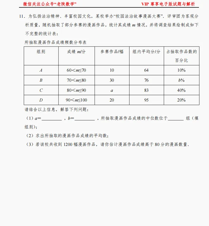 2026陕西中考数学备考——统计题专练 第11张