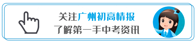 重磅!26年广州中考物化实验操作考试考前通知!5月13日打印准考证! 第1张