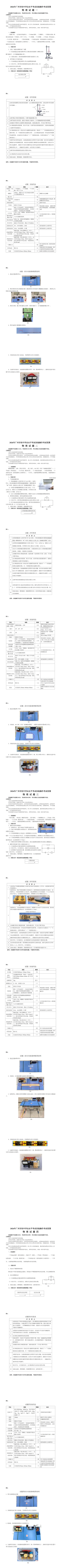 重磅!26年广州中考物化实验操作考试考前通知!5月13日打印准考证! 第5张