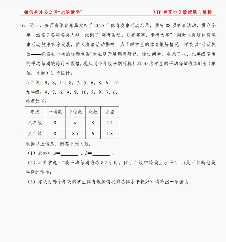 2026陕西中考数学备考——统计题专练 第16张