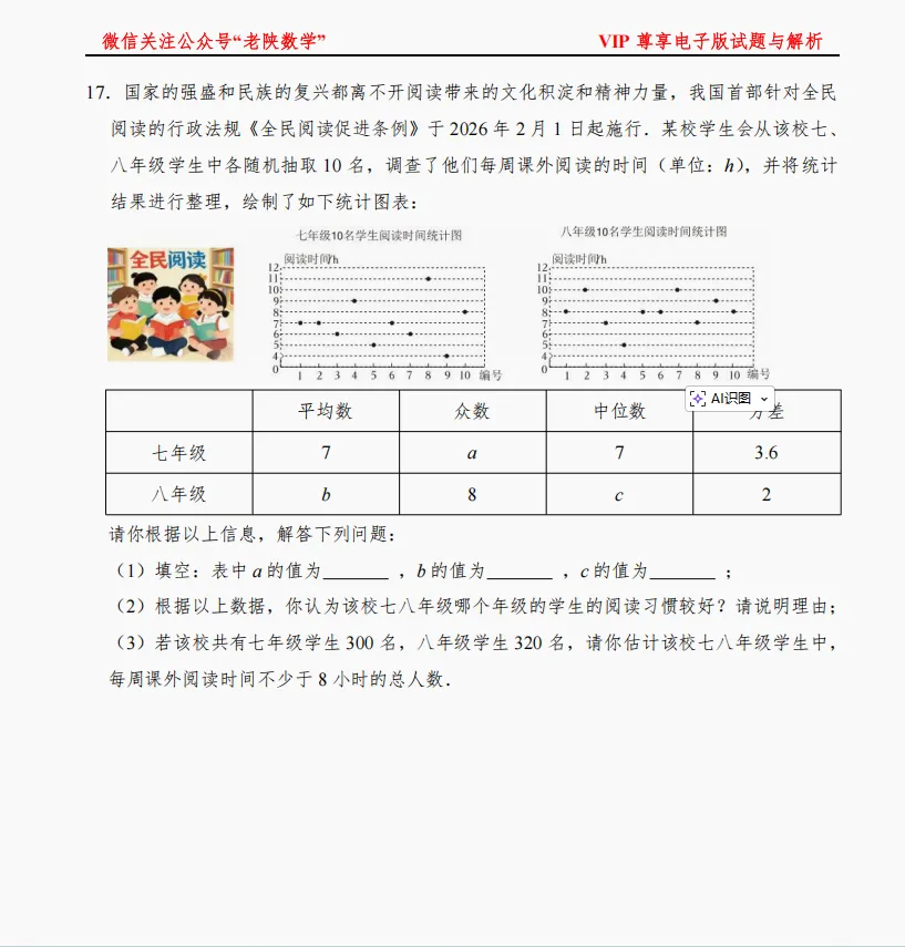 2026陕西中考数学备考——统计题专练 第17张
