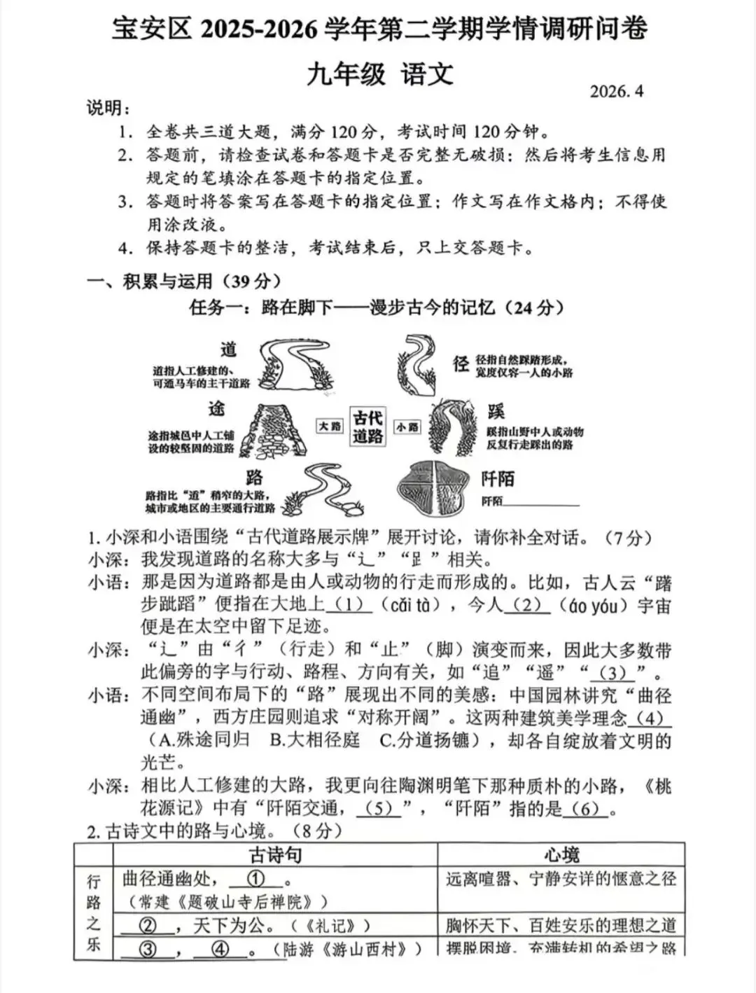 深圳宝安区初三二模语文真题 第1张