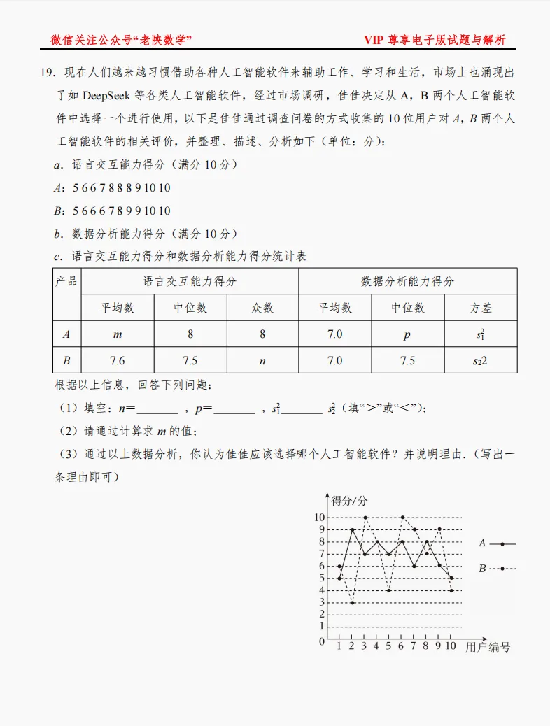 2026陕西中考数学备考——统计题专练 第19张