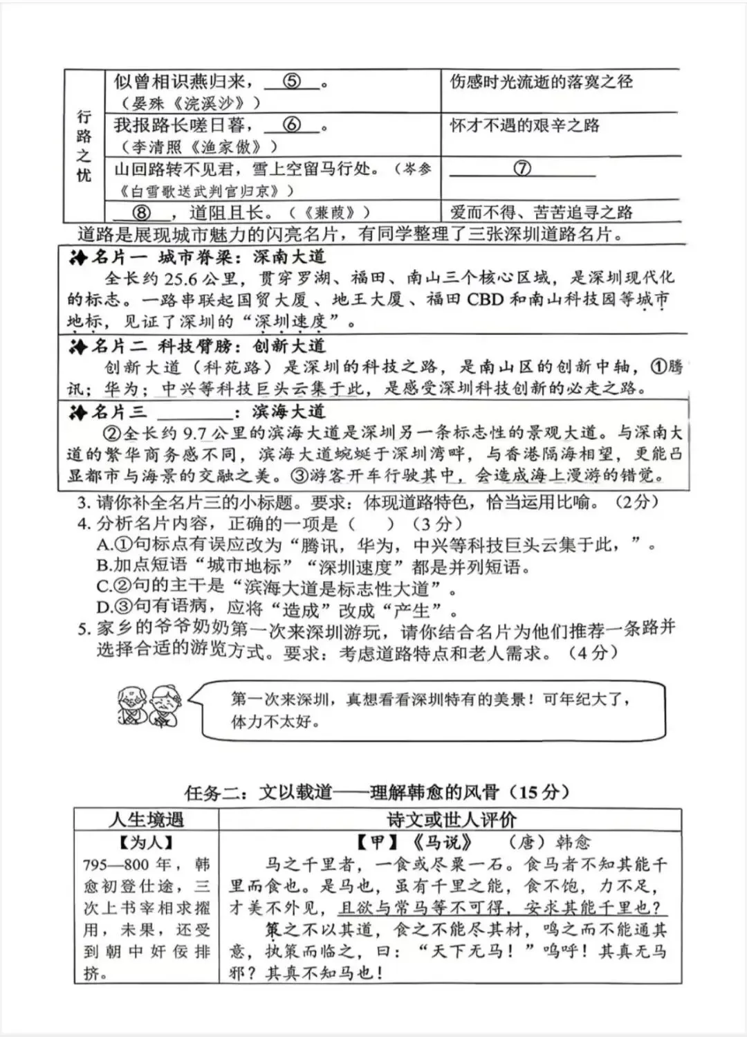 深圳宝安区初三二模语文真题 第2张