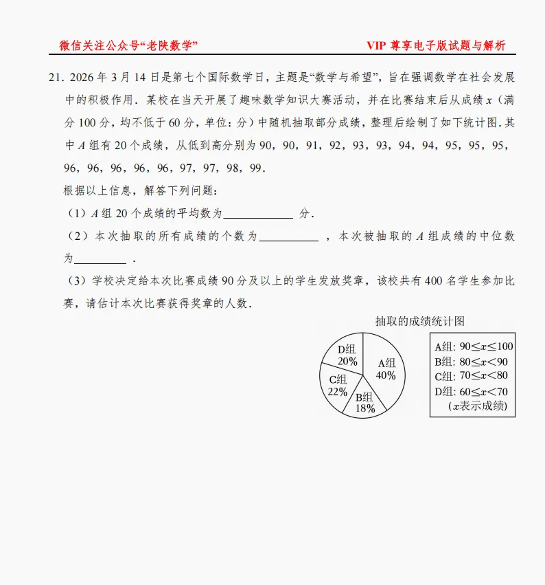 2026陕西中考数学备考——统计题专练 第21张