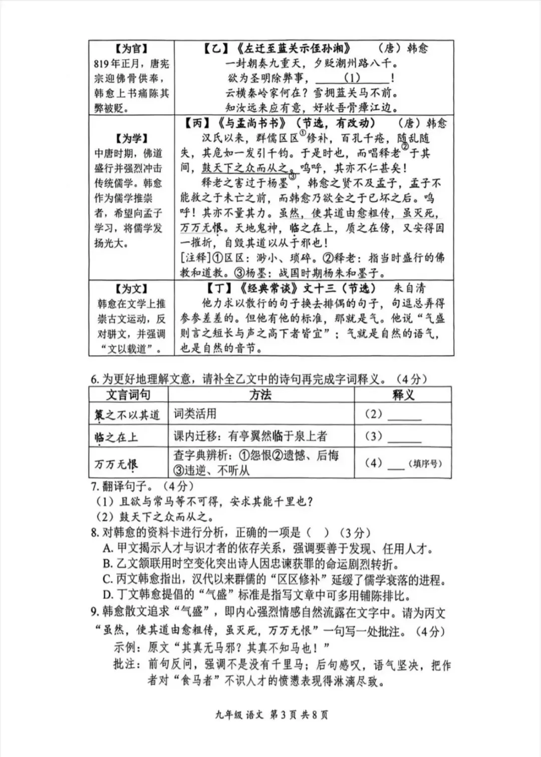深圳宝安区初三二模语文真题 第3张