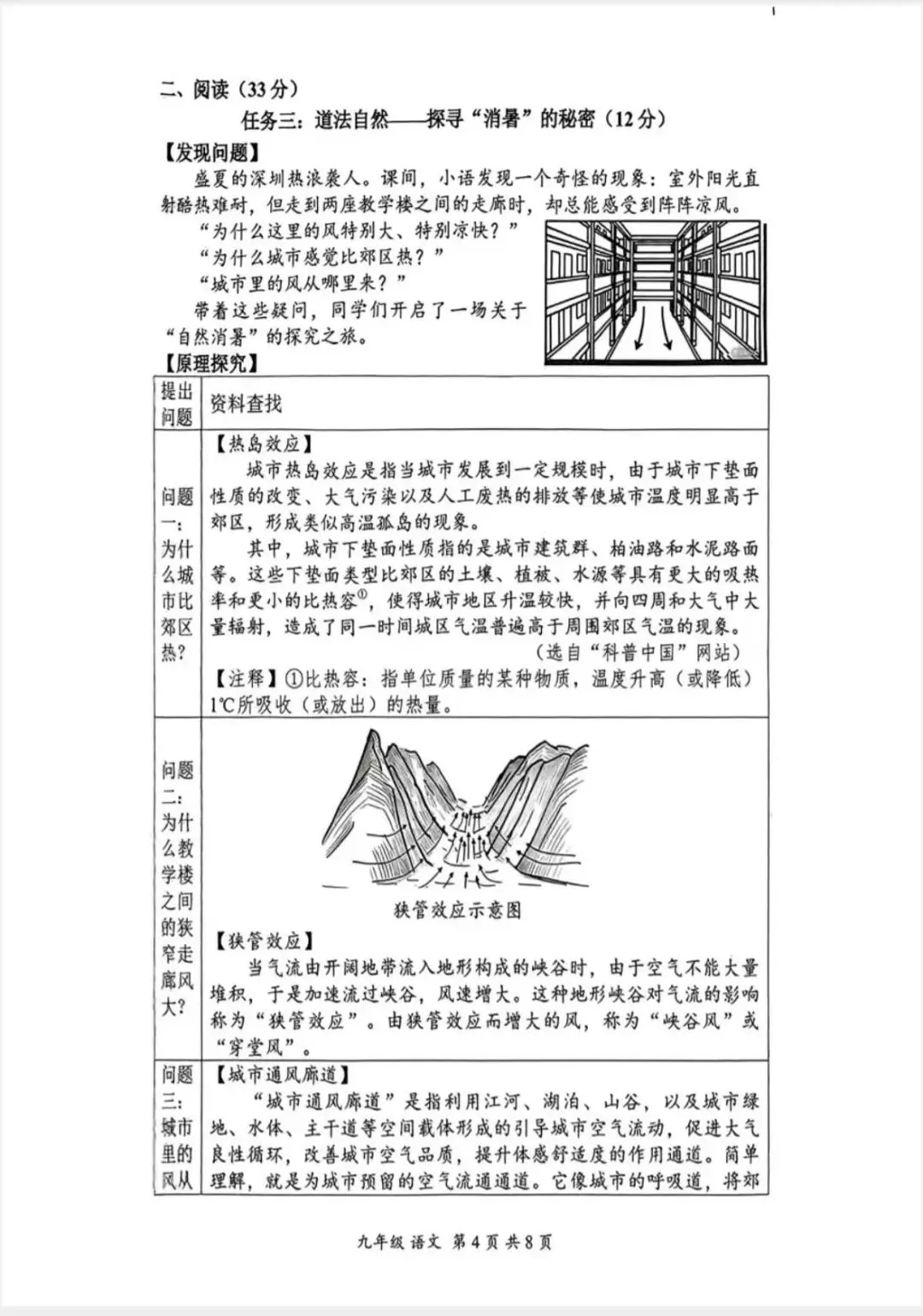 深圳宝安区初三二模语文真题 第4张