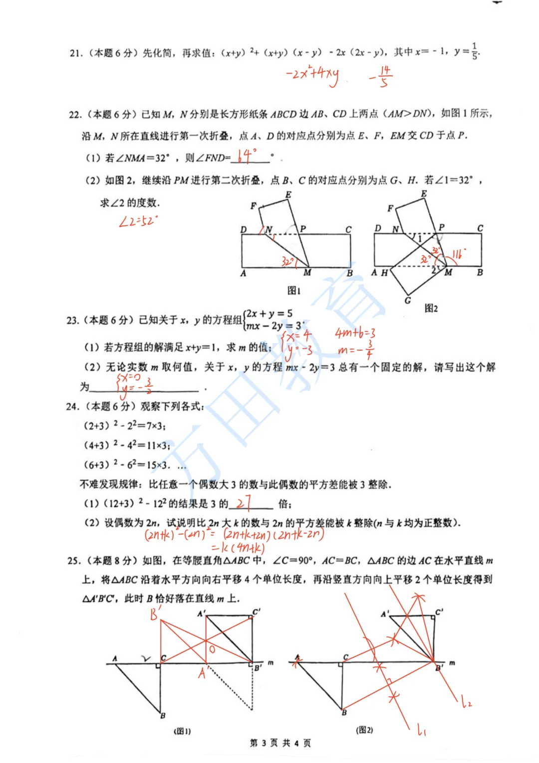 南京初一期中考试|试卷答案及整体评析! 第23张