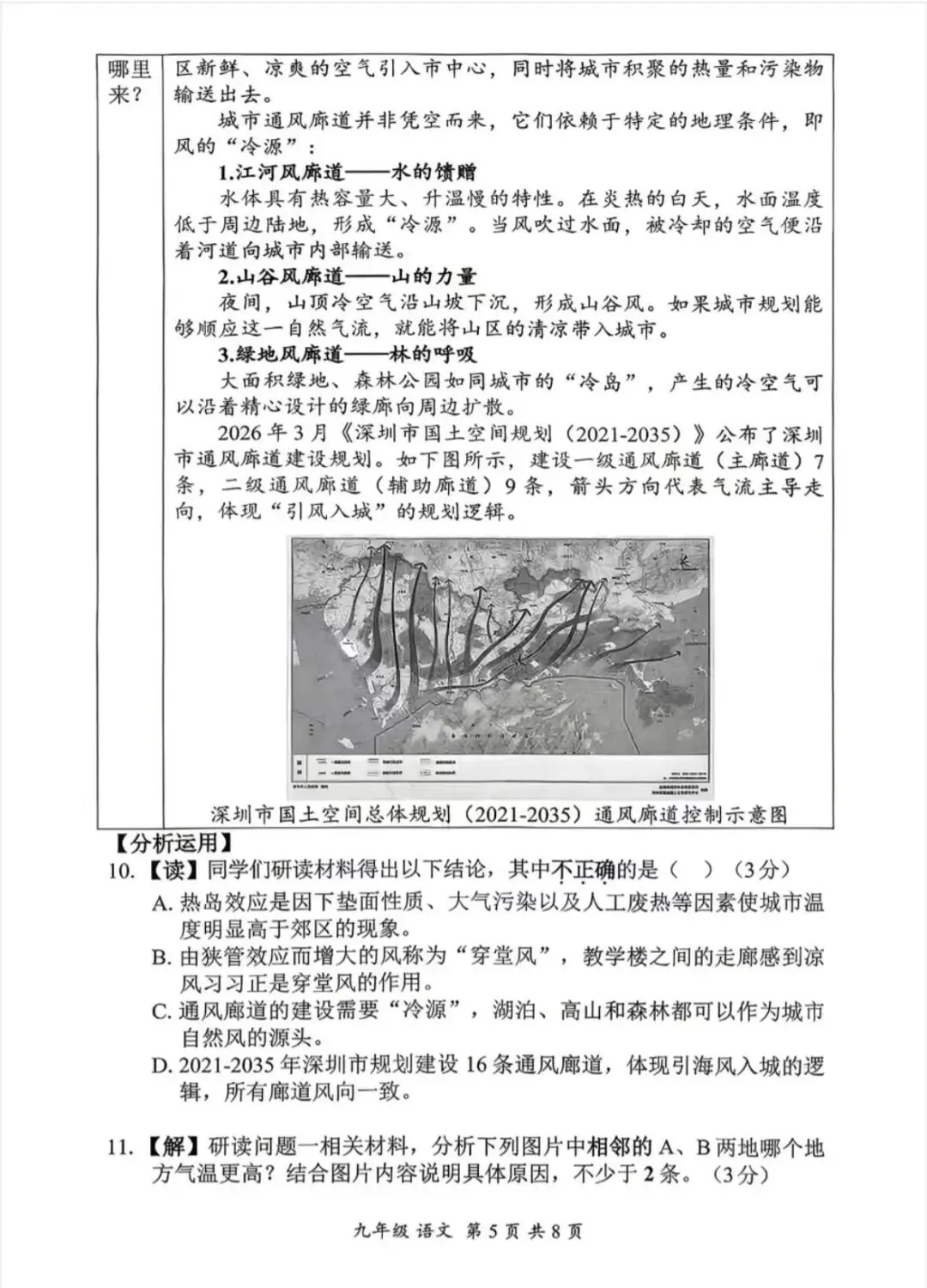 深圳宝安区初三二模语文真题 第5张