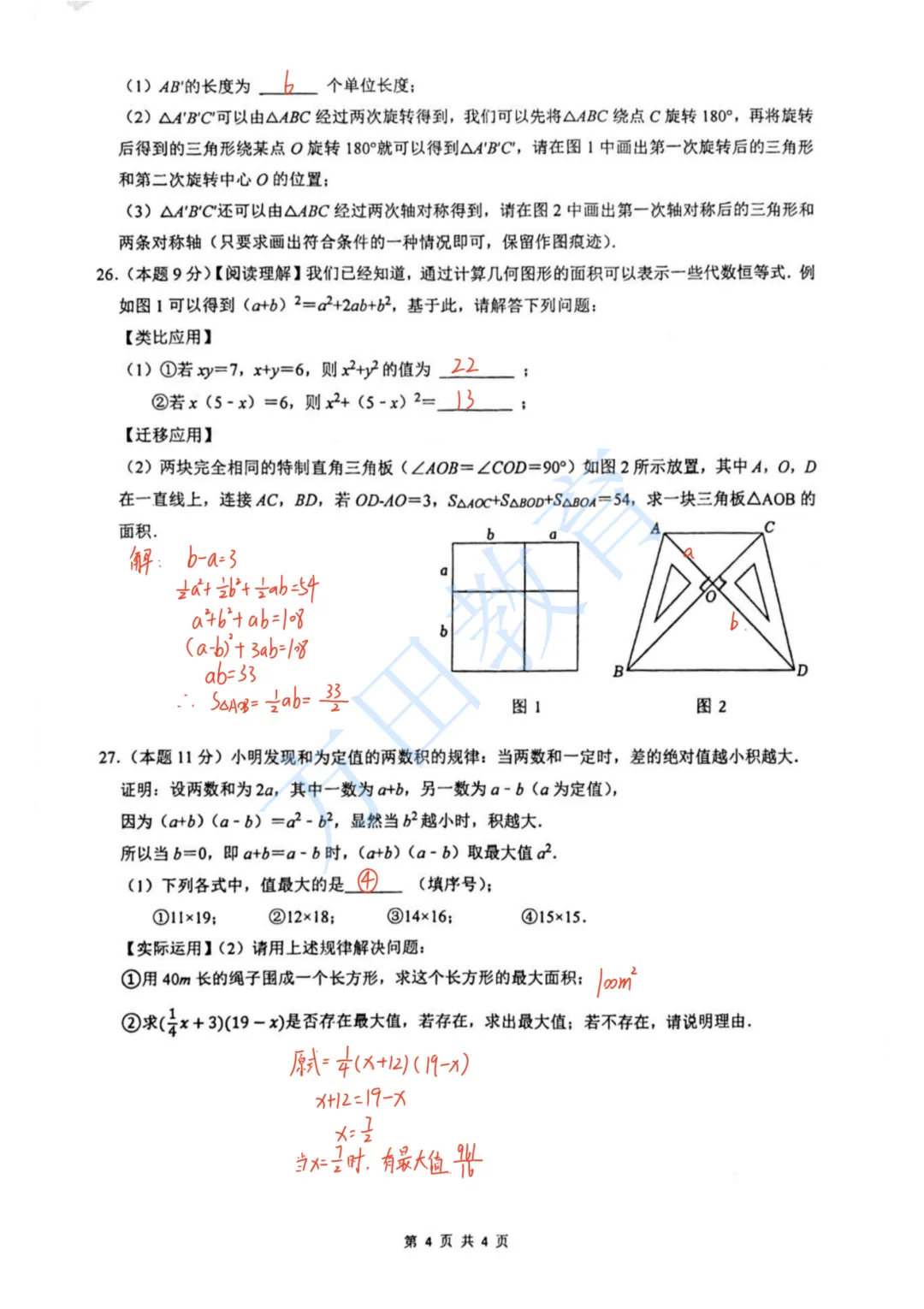 南京初一期中考试|试卷答案及整体评析! 第24张