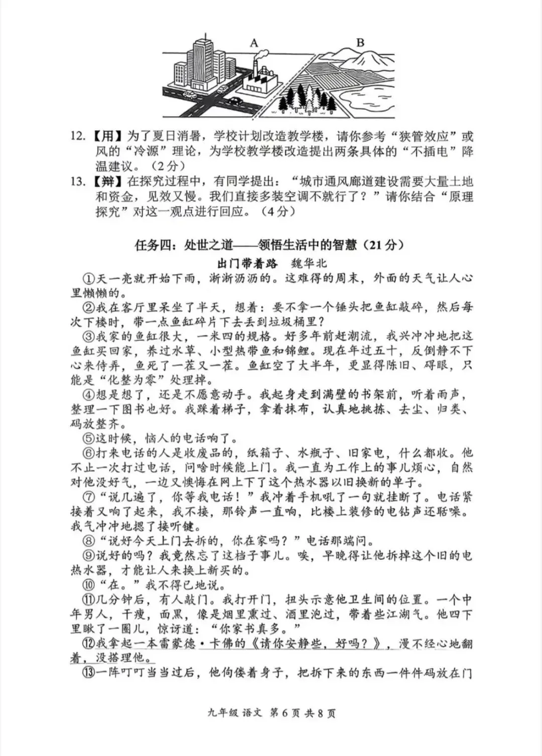 深圳宝安区初三二模语文真题 第6张