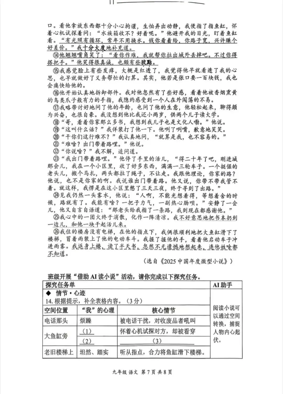 深圳宝安区初三二模语文真题 第7张