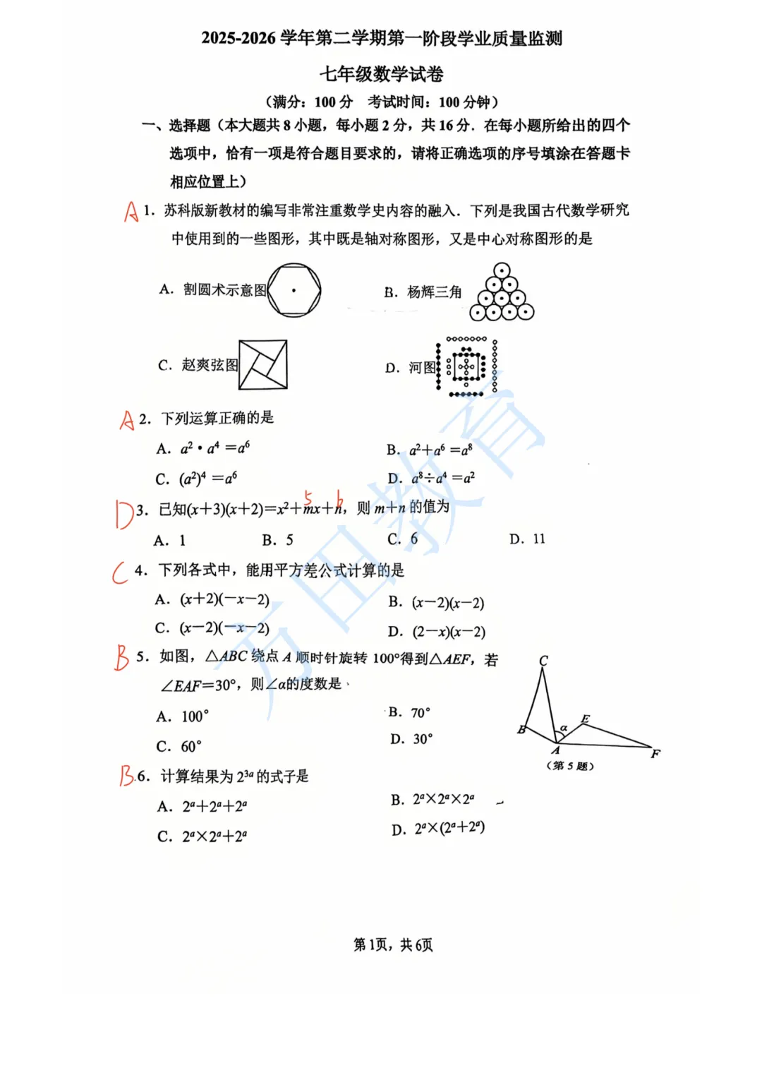 南京初一期中考试|试卷答案及整体评析! 第27张
