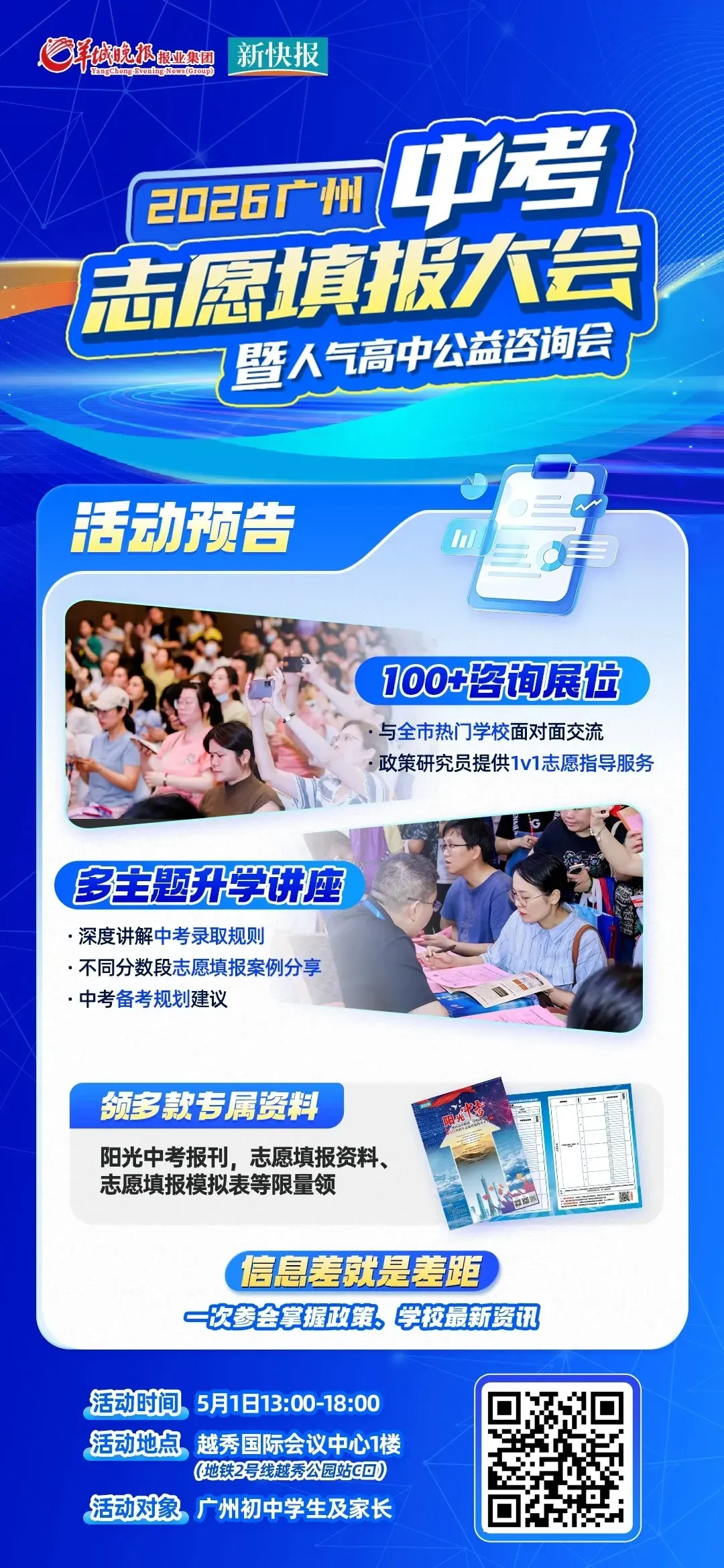 重磅!26年广州中考物化实验操作考试考前通知!5月13日打印准考证! 第9张
