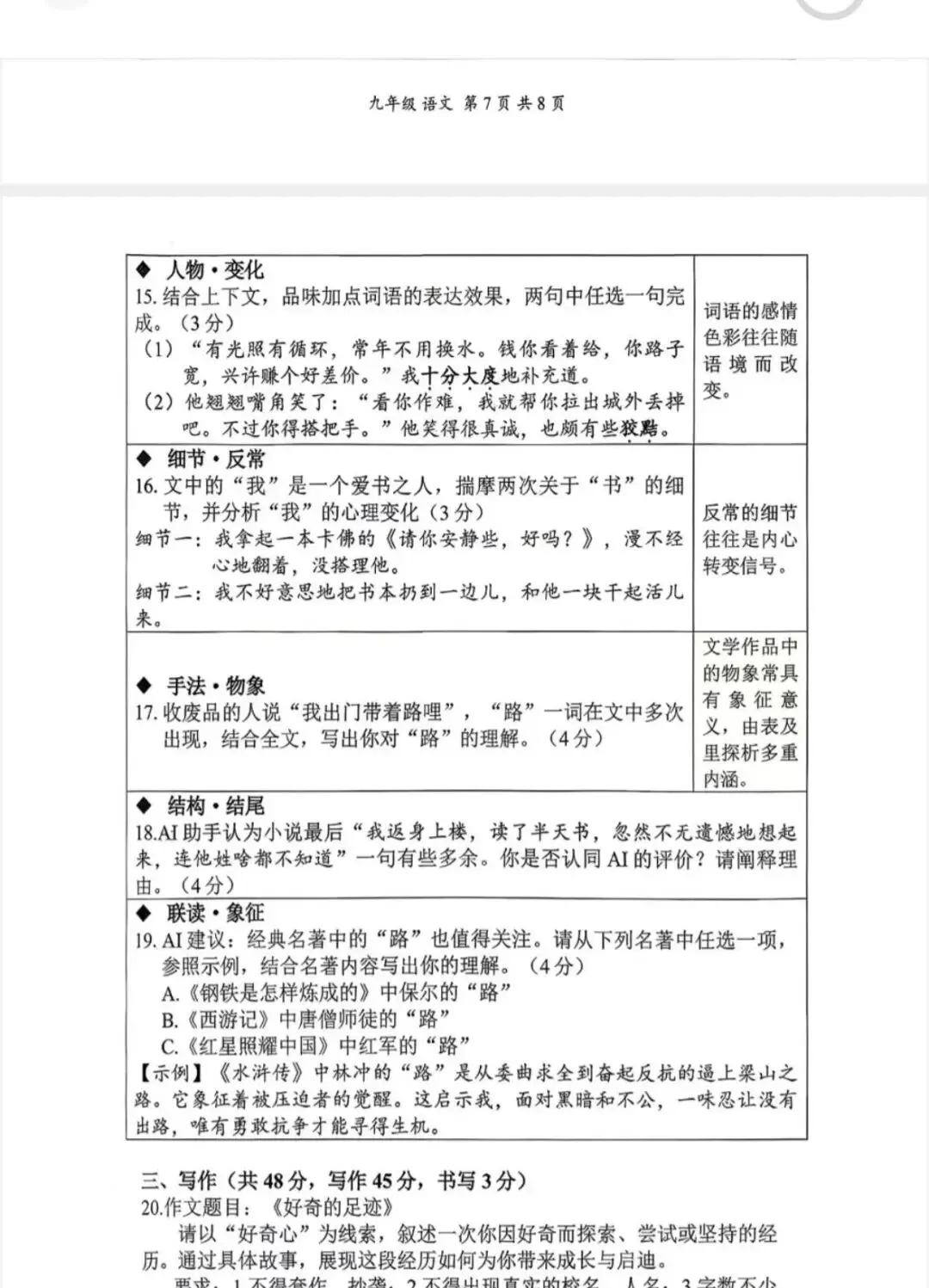 深圳宝安区初三二模语文真题 第8张
