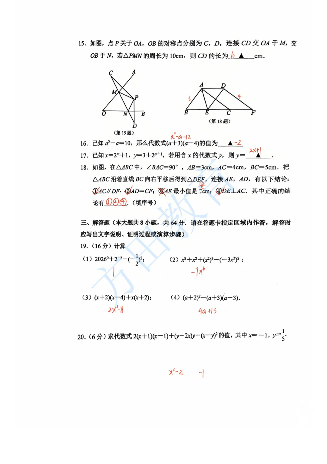 南京初一期中考试|试卷答案及整体评析! 第29张