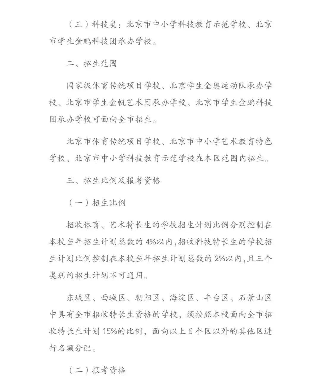 2026年北京中考特长生政策发布! 第2张