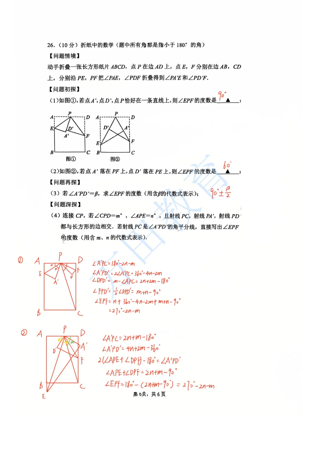 南京初一期中考试|试卷答案及整体评析! 第32张