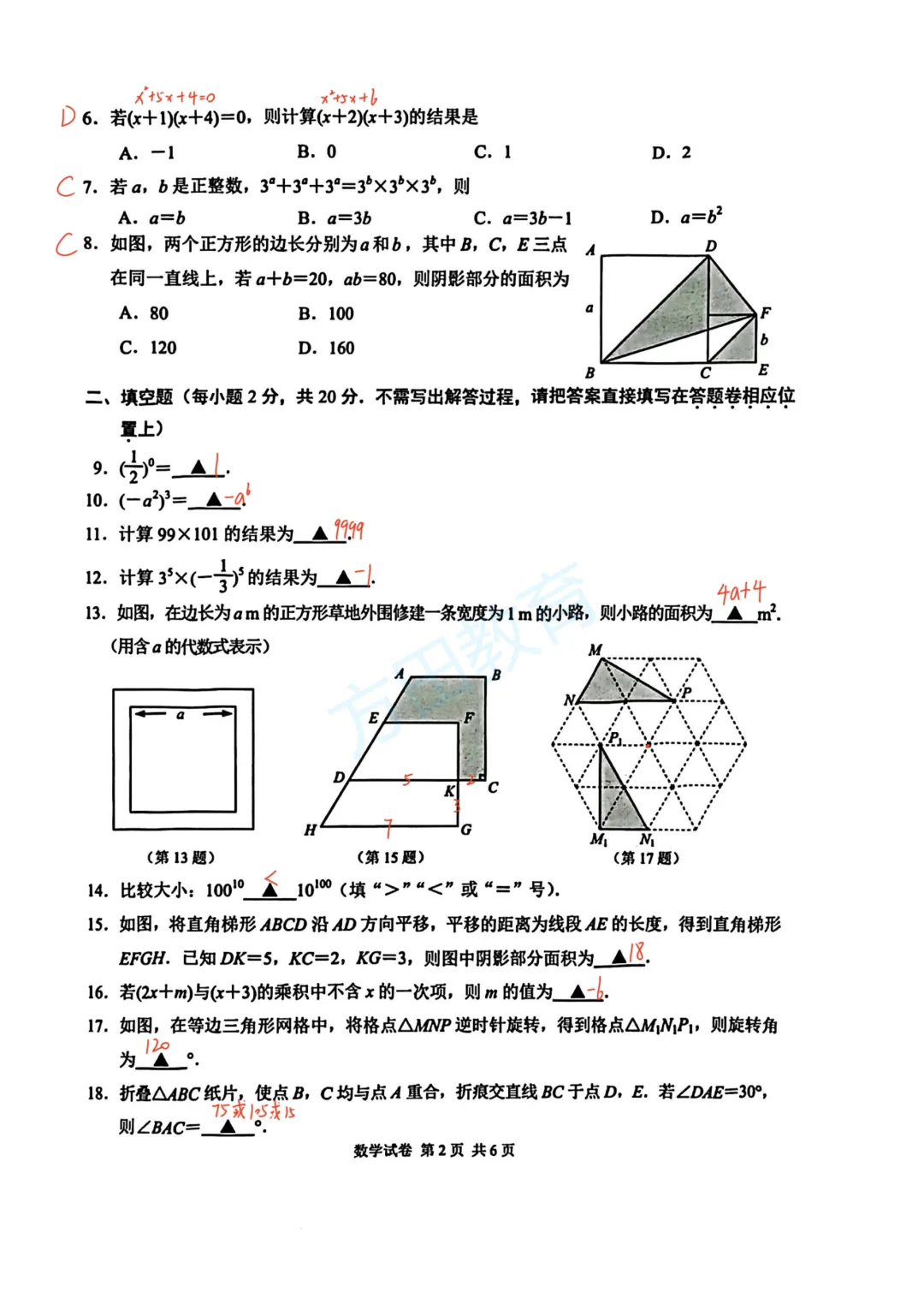 南京初一期中考试|试卷答案及整体评析! 第36张