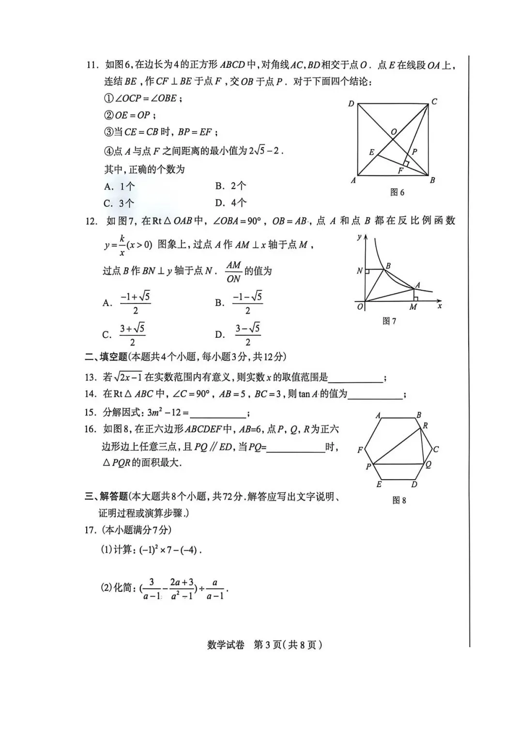 【中考模拟】2026年4月29日石家庄市中考一模数学卷(含答案) 第3张