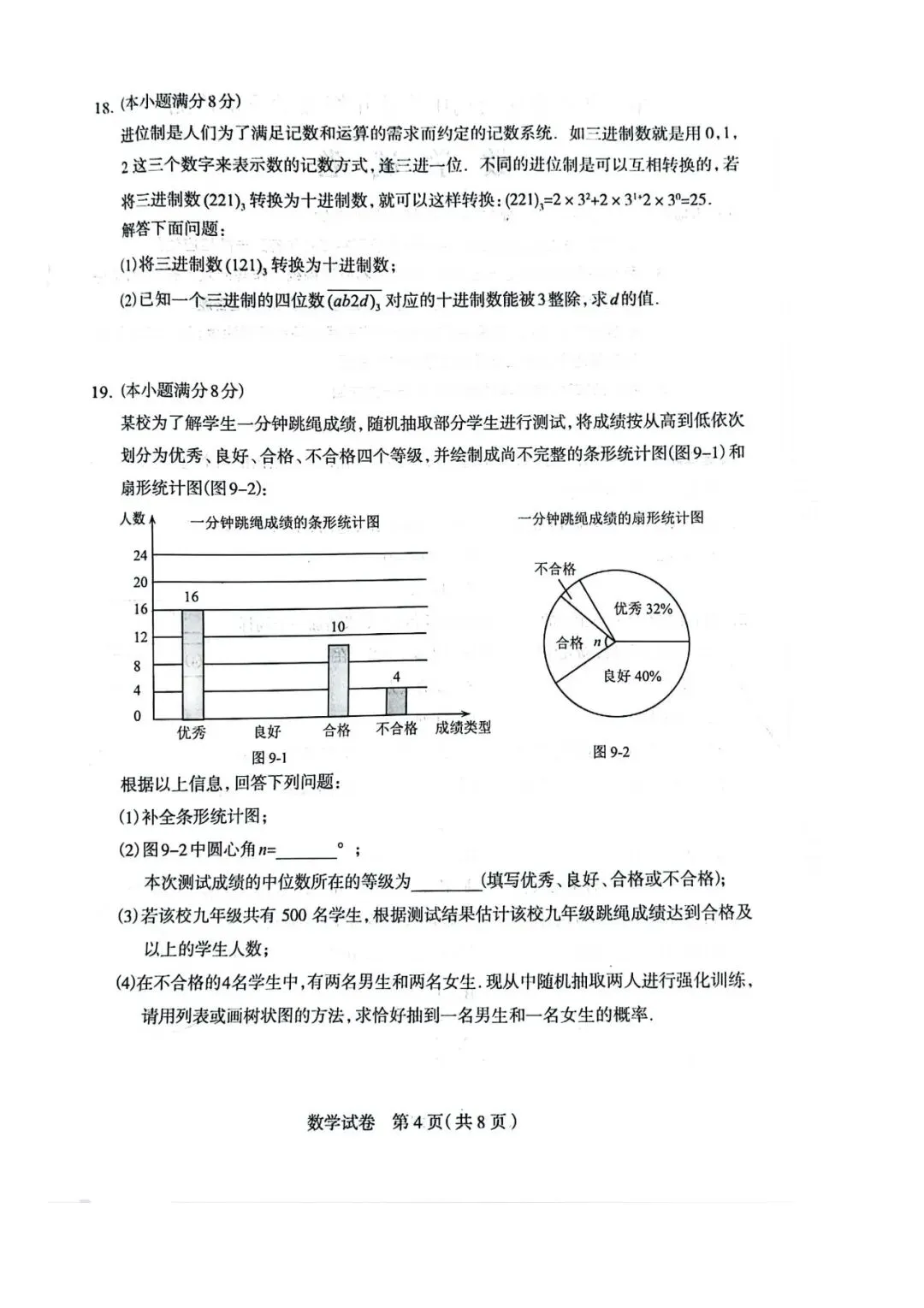 【中考模拟】2026年4月29日石家庄市中考一模数学卷(含答案) 第4张
