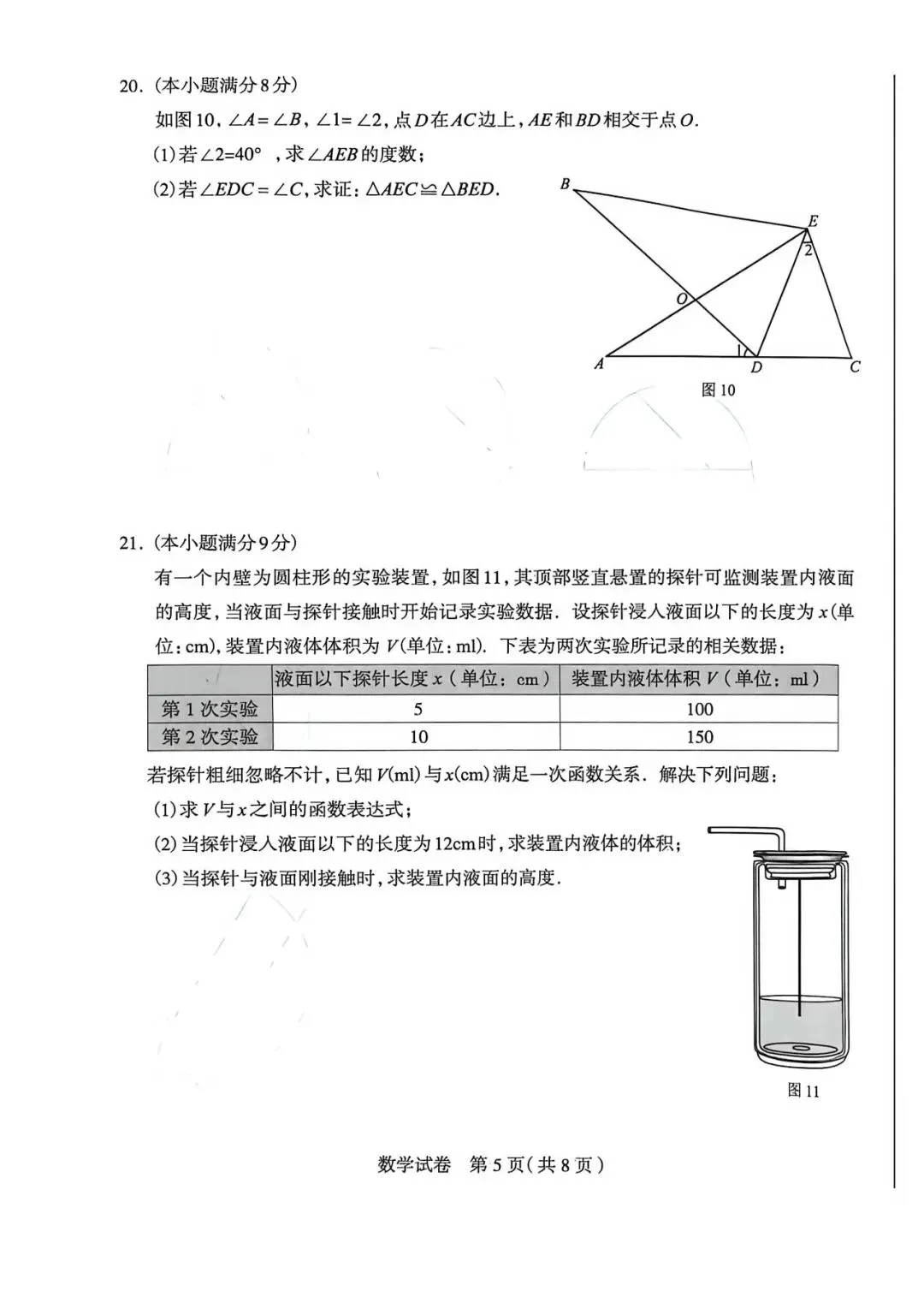 【中考模拟】2026年4月29日石家庄市中考一模数学卷(含答案) 第5张