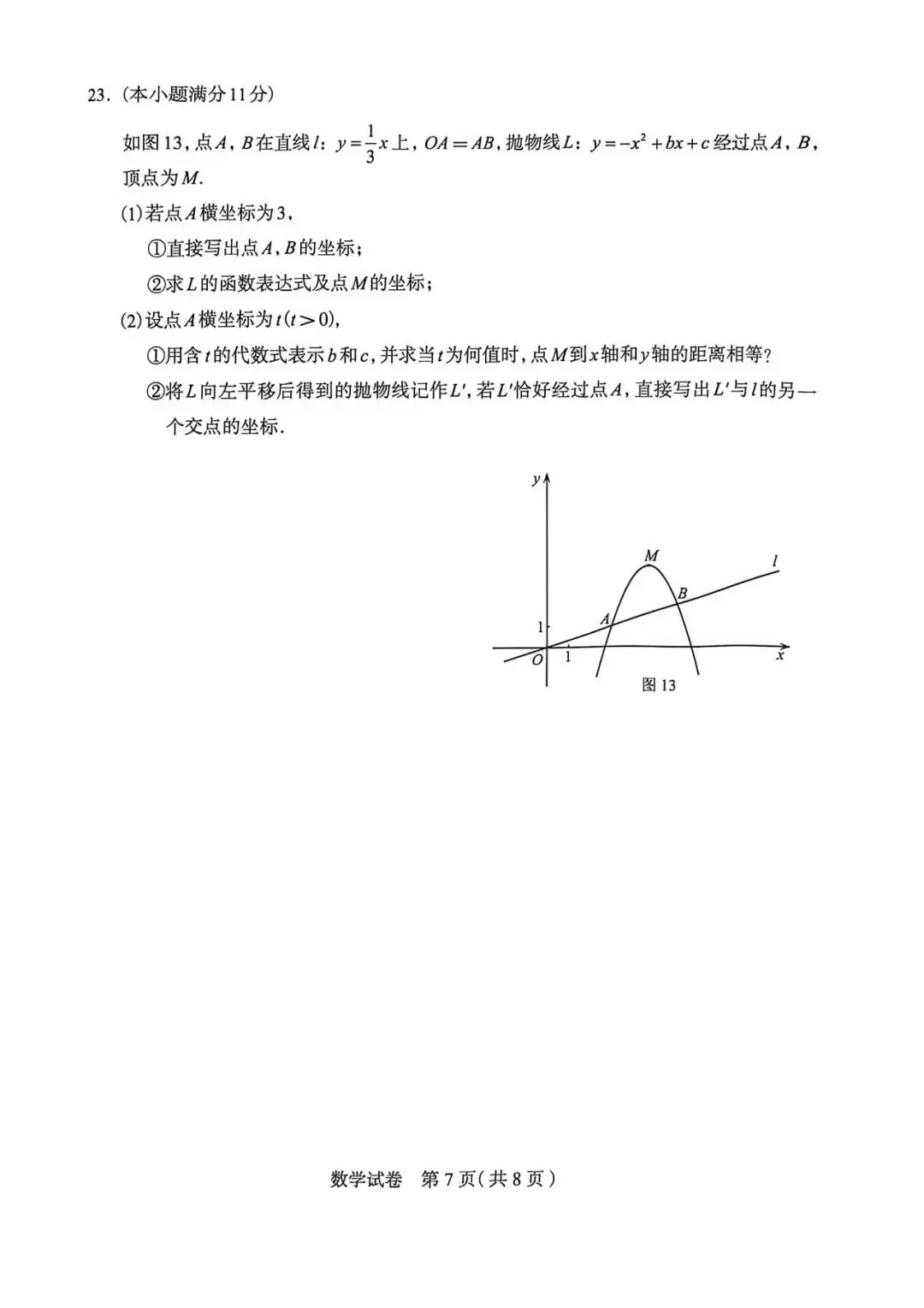 【中考模拟】2026年4月29日石家庄市中考一模数学卷(含答案) 第7张