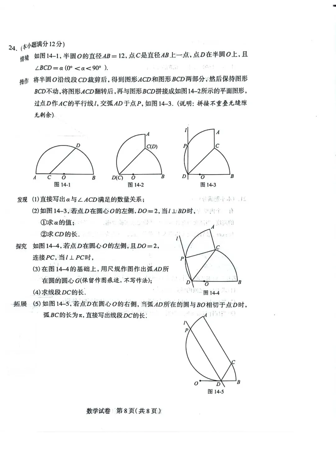 【中考模拟】2026年4月29日石家庄市中考一模数学卷(含答案) 第8张