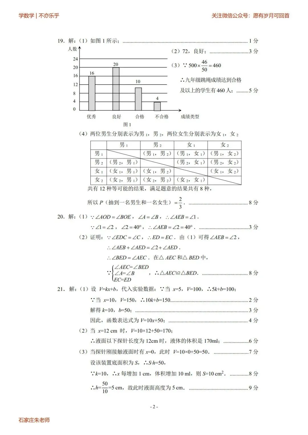 【中考模拟】2026年4月29日石家庄市中考一模数学卷(含答案) 第10张