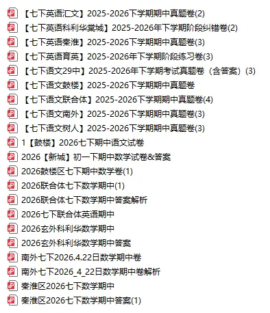 南京初一期中考试|试卷答案及整体评析! 第43张