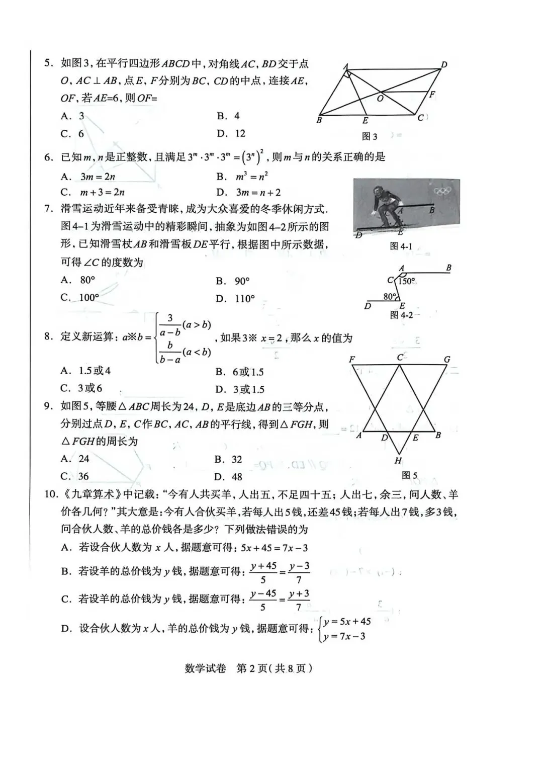 【中考模拟】2026年4月29日石家庄市中考一模数学卷(含答案) 第2张