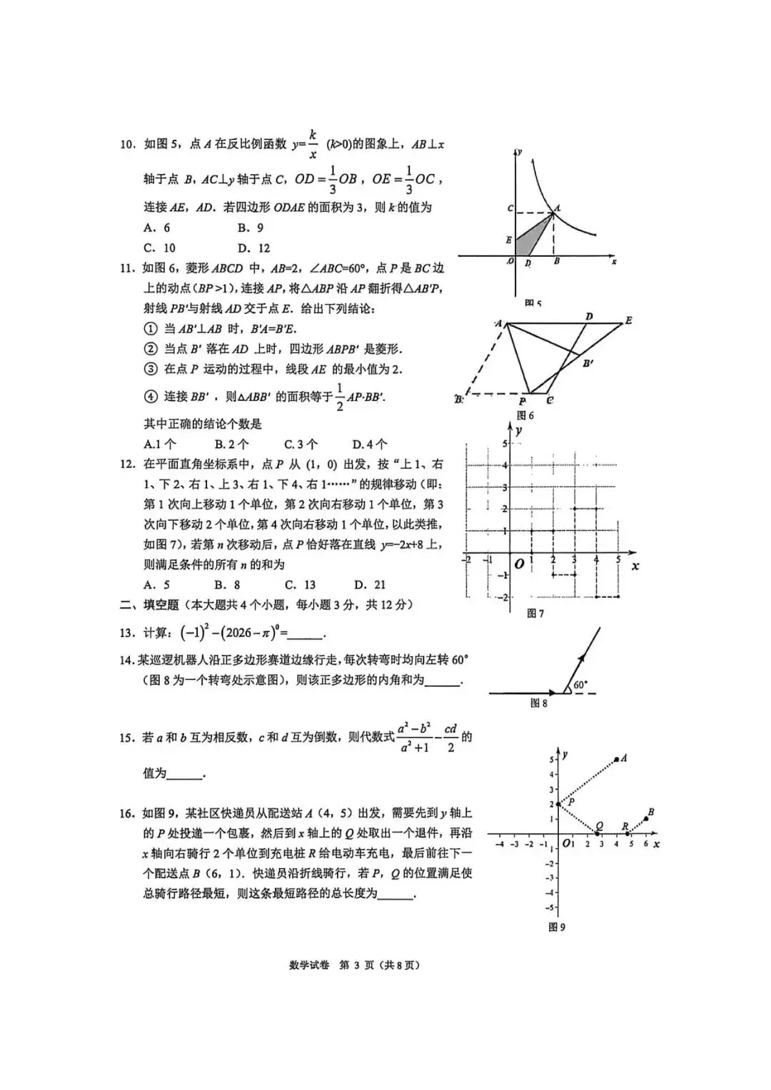 【中考模拟】2026年4月28日邯郸市中考一模数学卷(含答案) 第3张