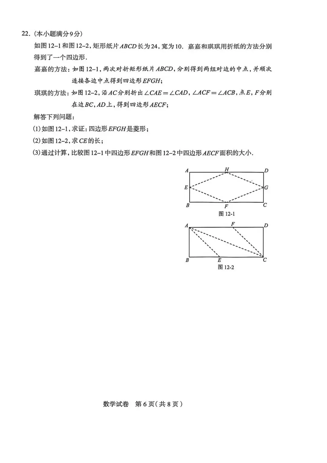 【中考模拟】2026年4月29日石家庄市中考一模数学卷(含答案) 第6张