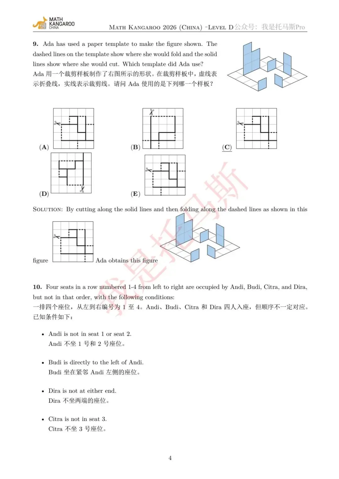 全网首发!2026年袋鼠杯LevelD真题 第5张