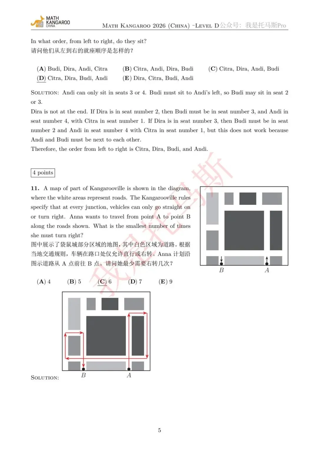全网首发!2026年袋鼠杯LevelD真题 第6张