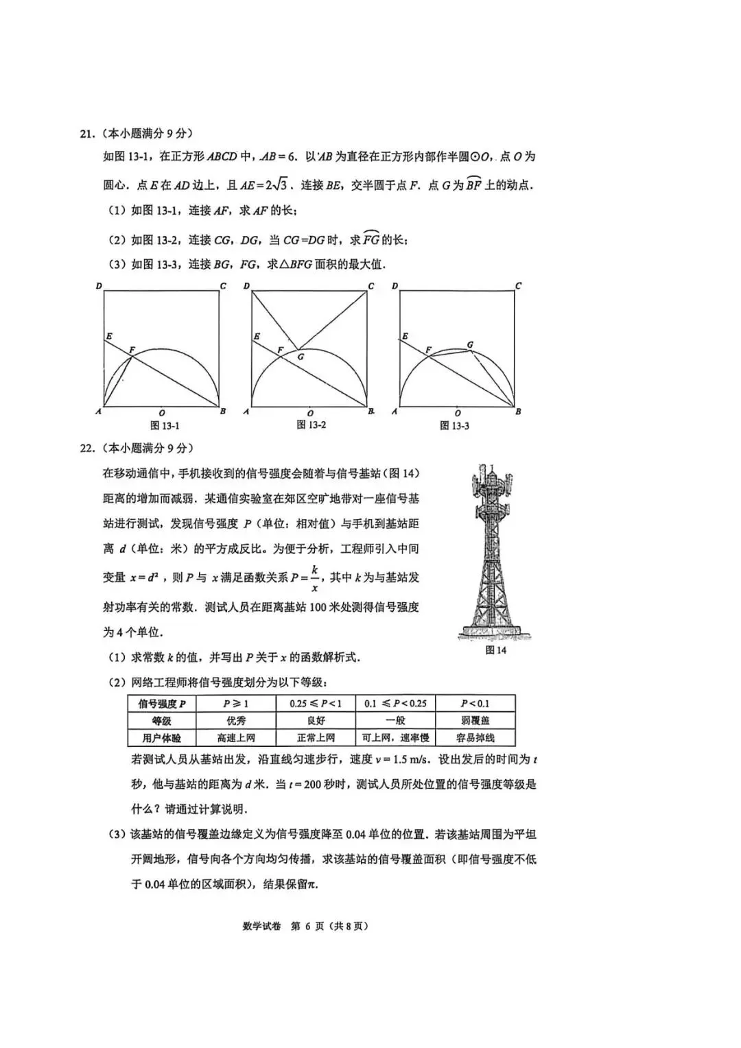 【中考模拟】2026年4月28日邯郸市中考一模数学卷(含答案) 第6张