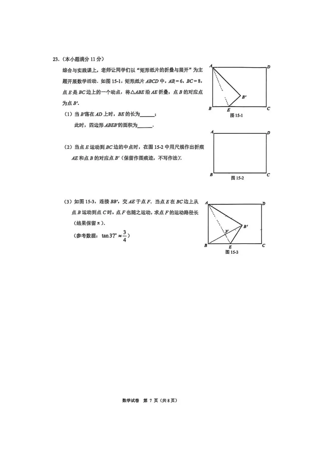 【中考模拟】2026年4月28日邯郸市中考一模数学卷(含答案) 第7张