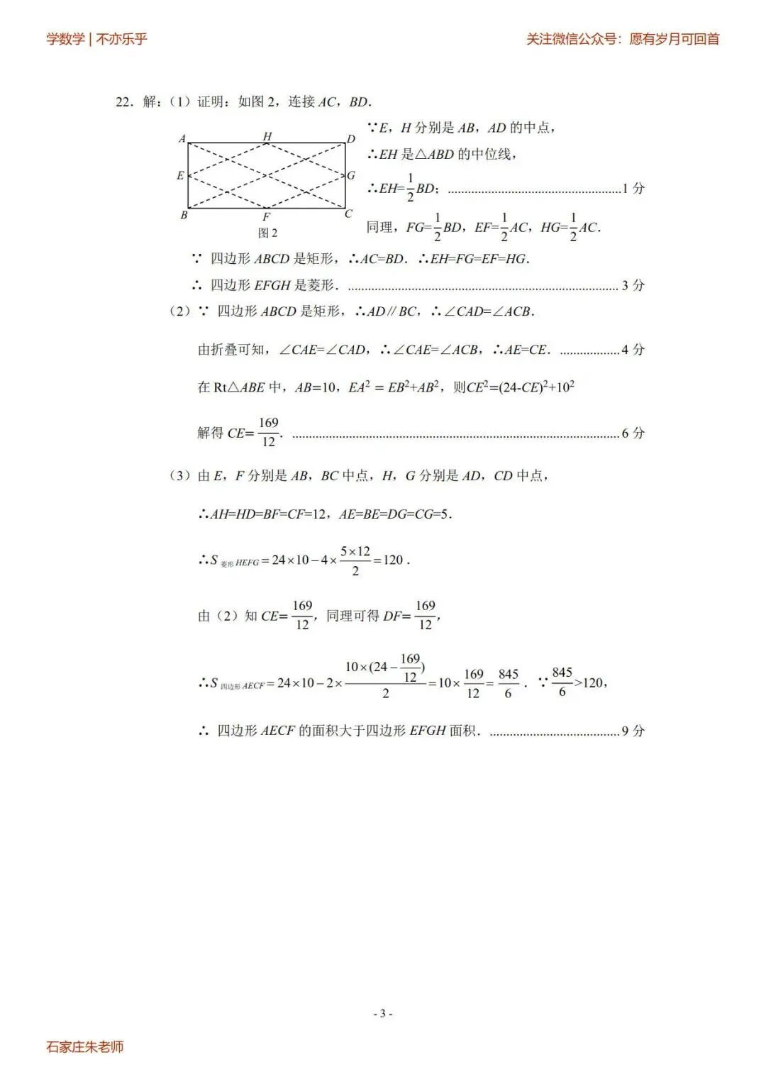 【中考模拟】2026年4月29日石家庄市中考一模数学卷(含答案) 第11张