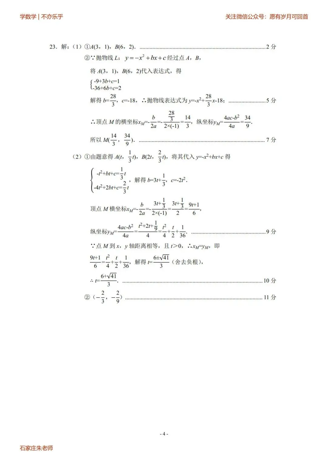 【中考模拟】2026年4月29日石家庄市中考一模数学卷(含答案) 第12张